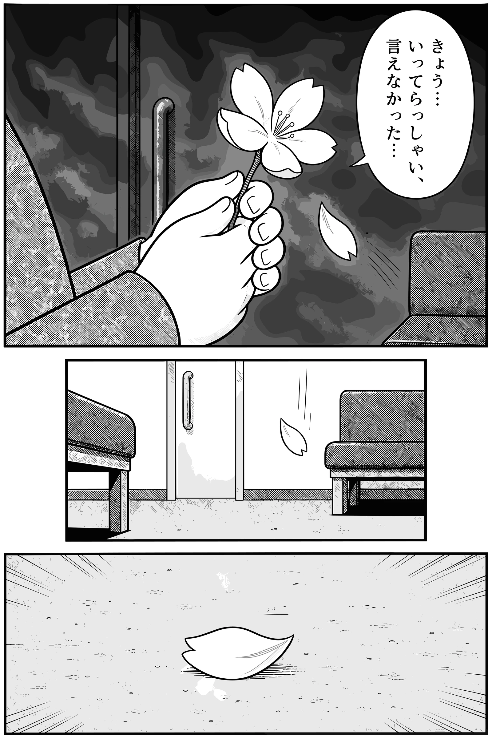行ってきますを言わなかった朝 3ページ目
