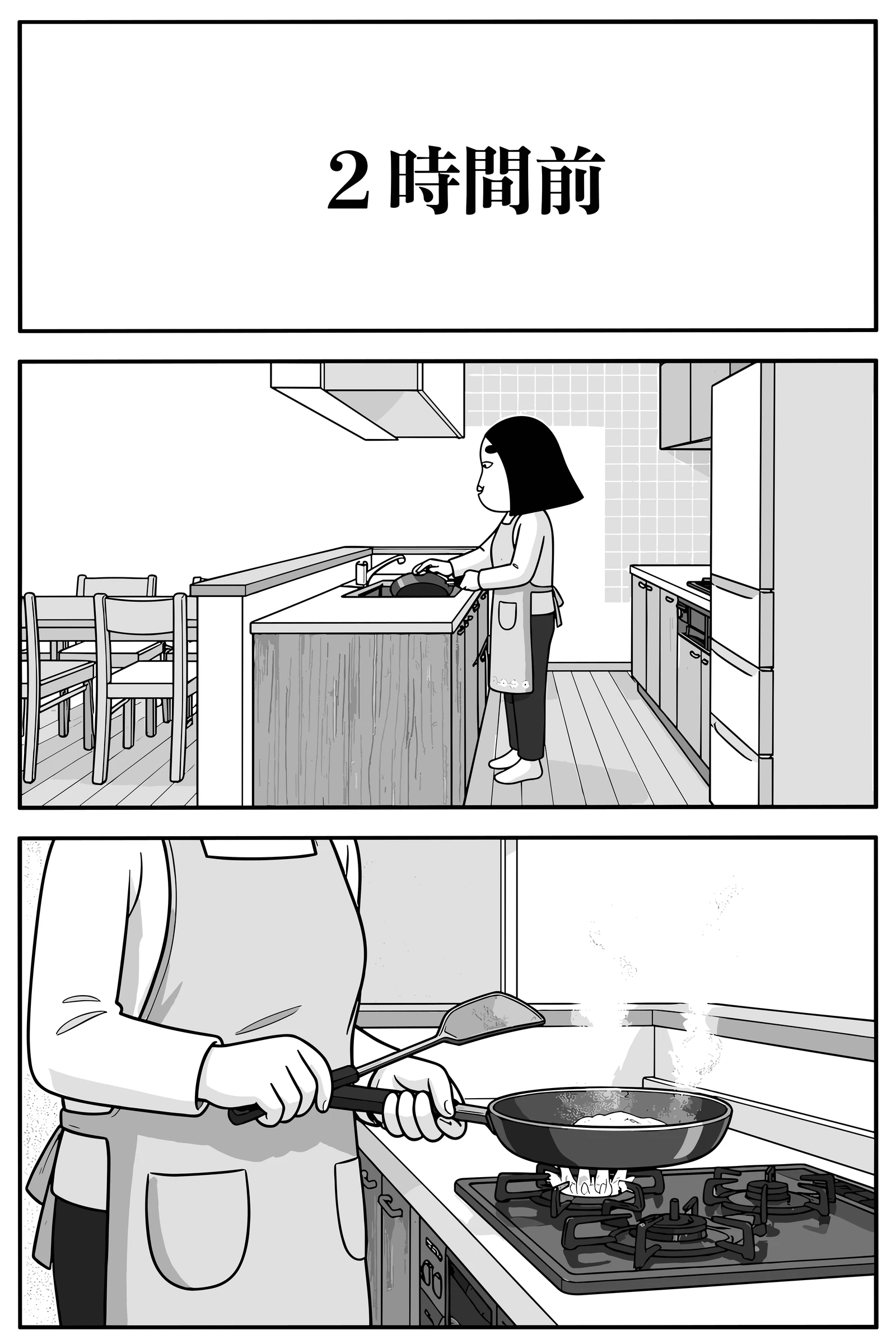 行ってきますを言わなかった朝 4ページ目
