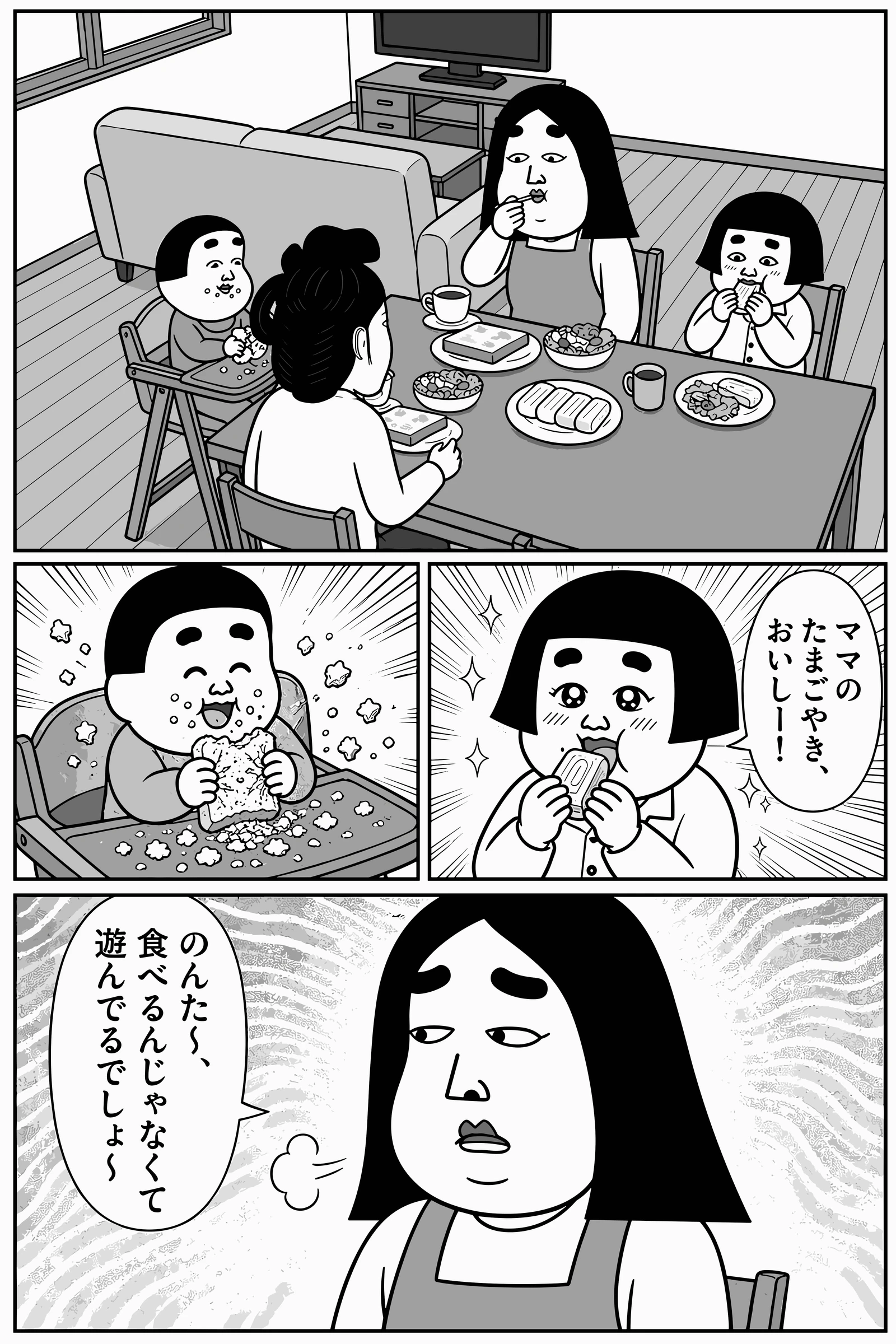 行ってきますを言わなかった朝 7ページ目