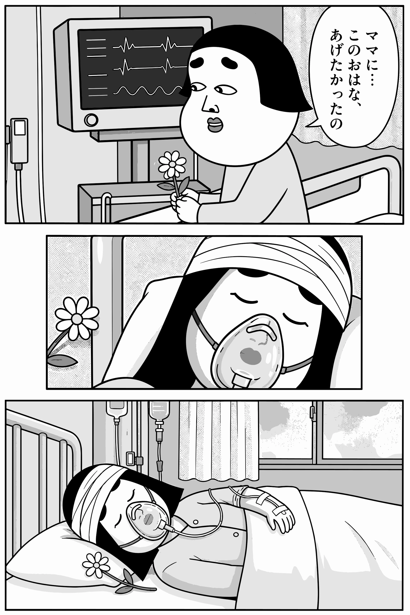 行ってきますを言わなかった朝 21ページ目