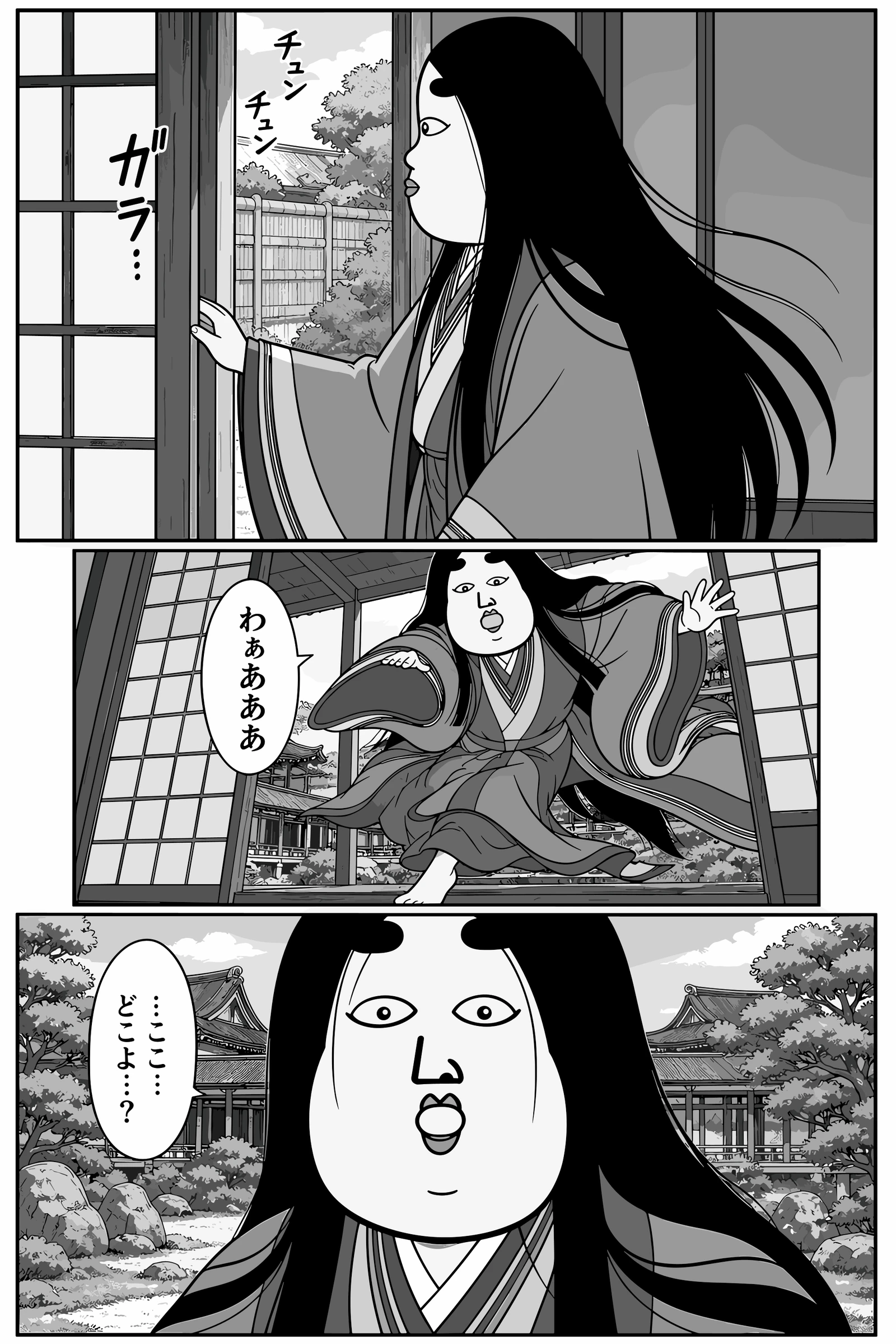 ここどこ？ 32ページ目