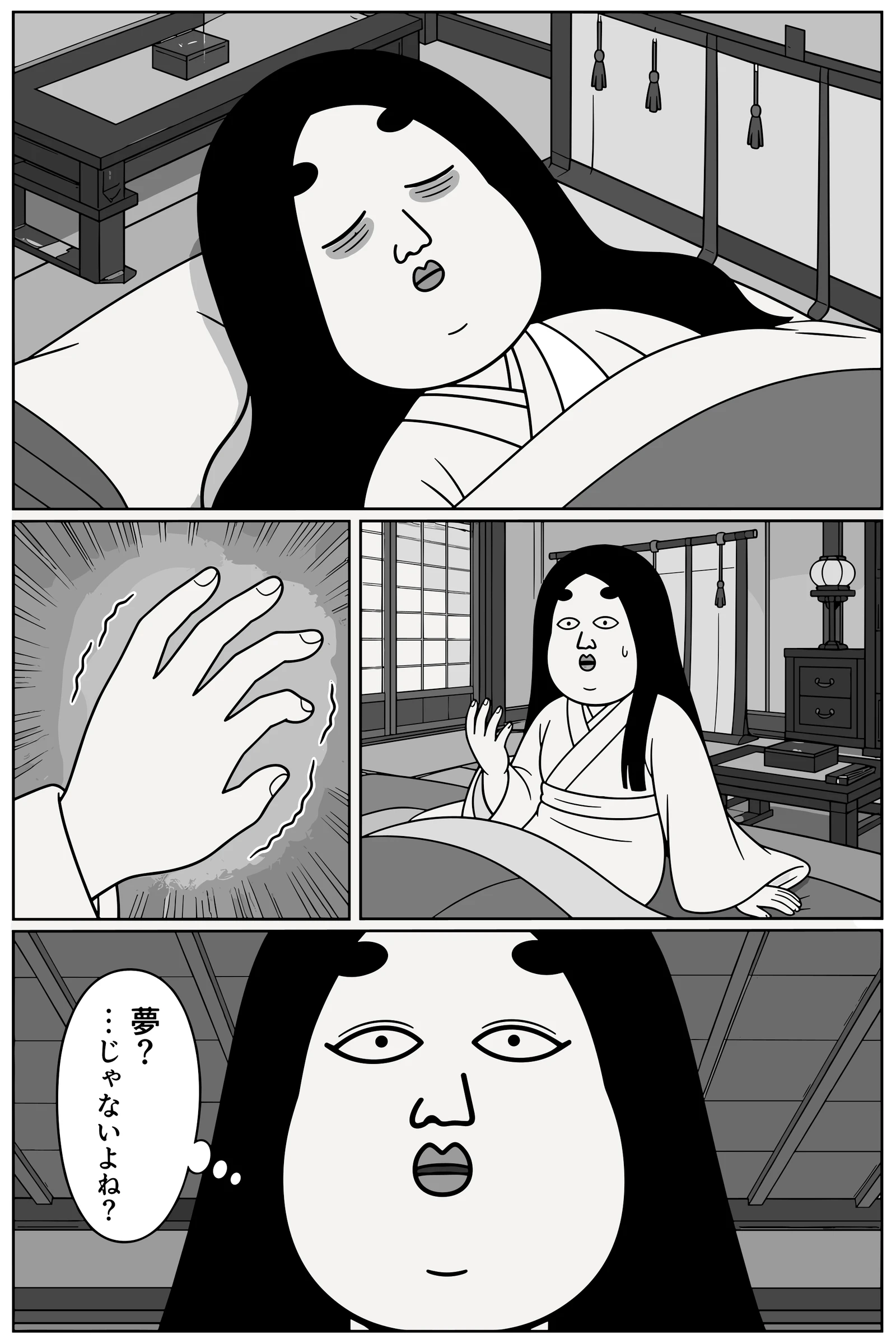 紫式部様、殿上の間へ 1ページ目