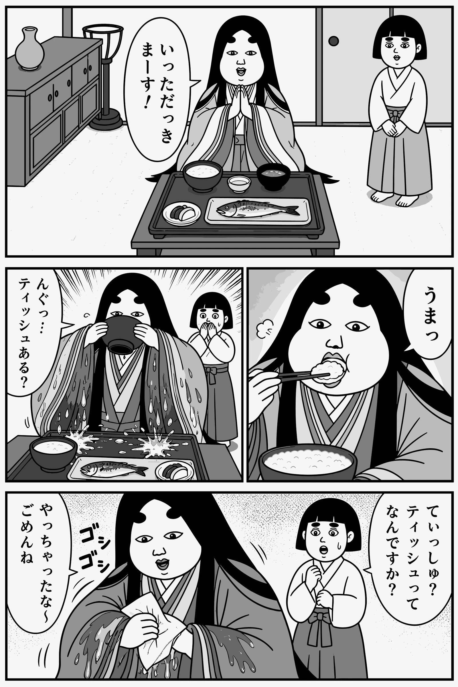 紫式部様、殿上の間へ 5ページ目