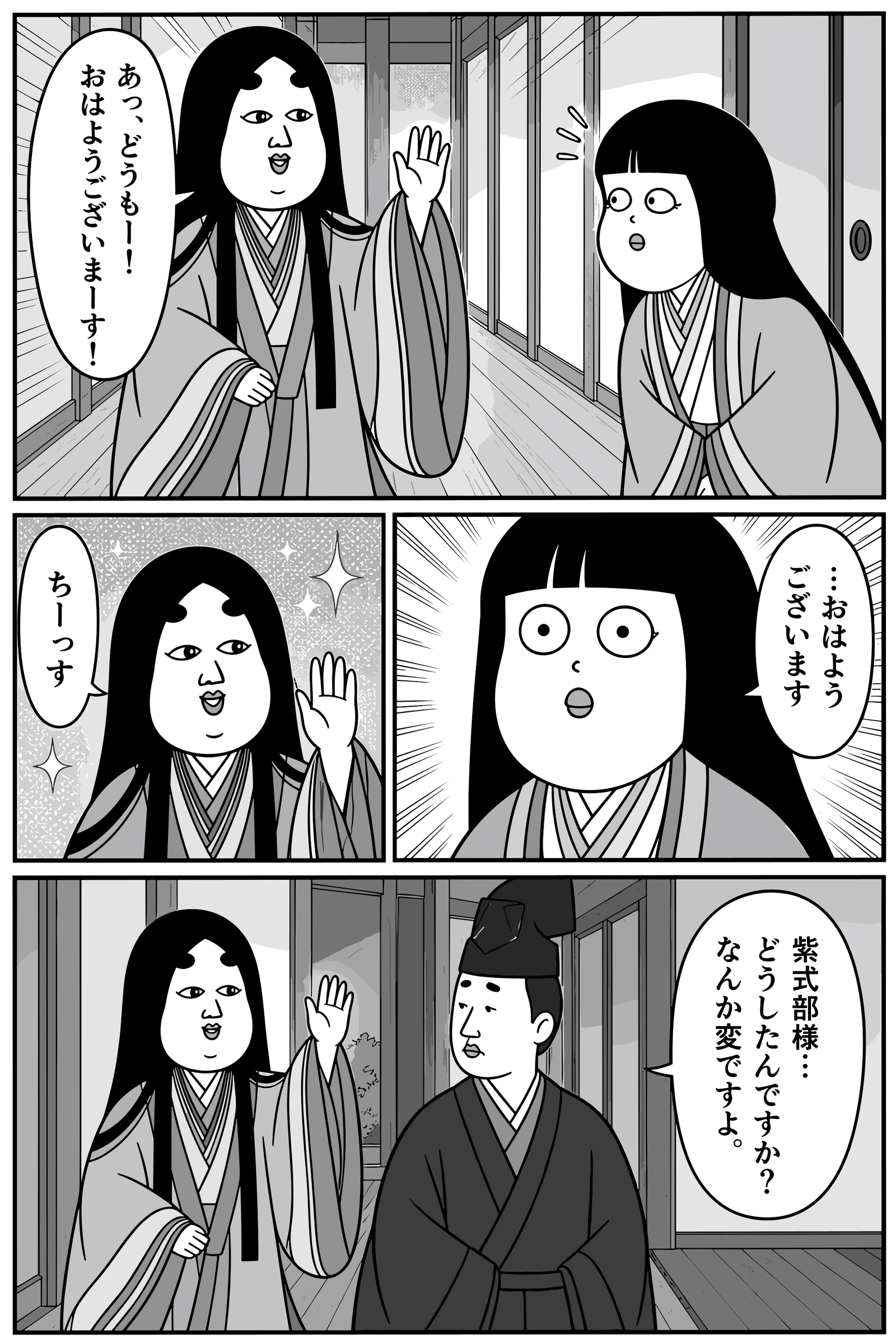 紫式部様、殿上の間へ 7ページ目