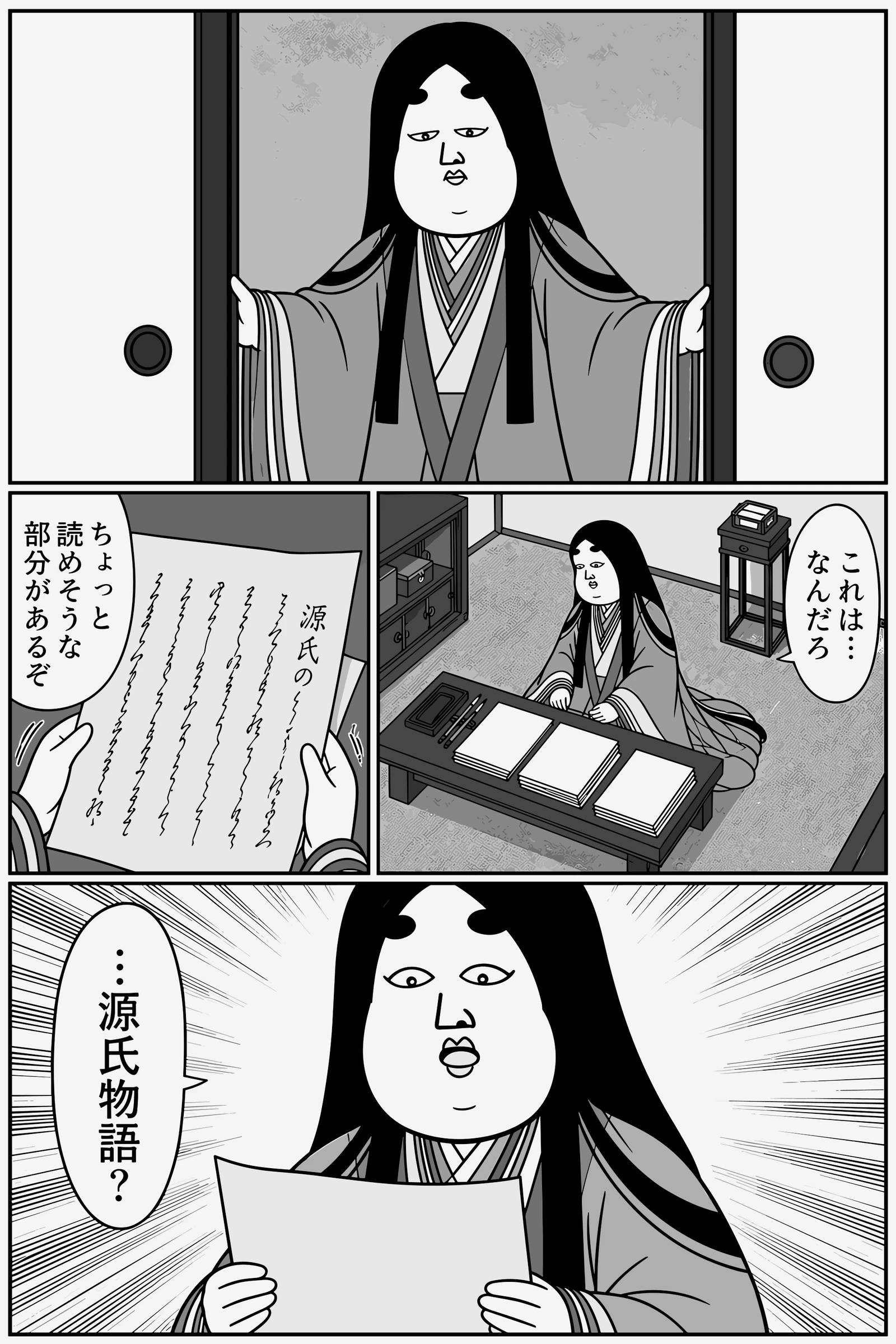 紫式部様、殿上の間へ 12ページ目