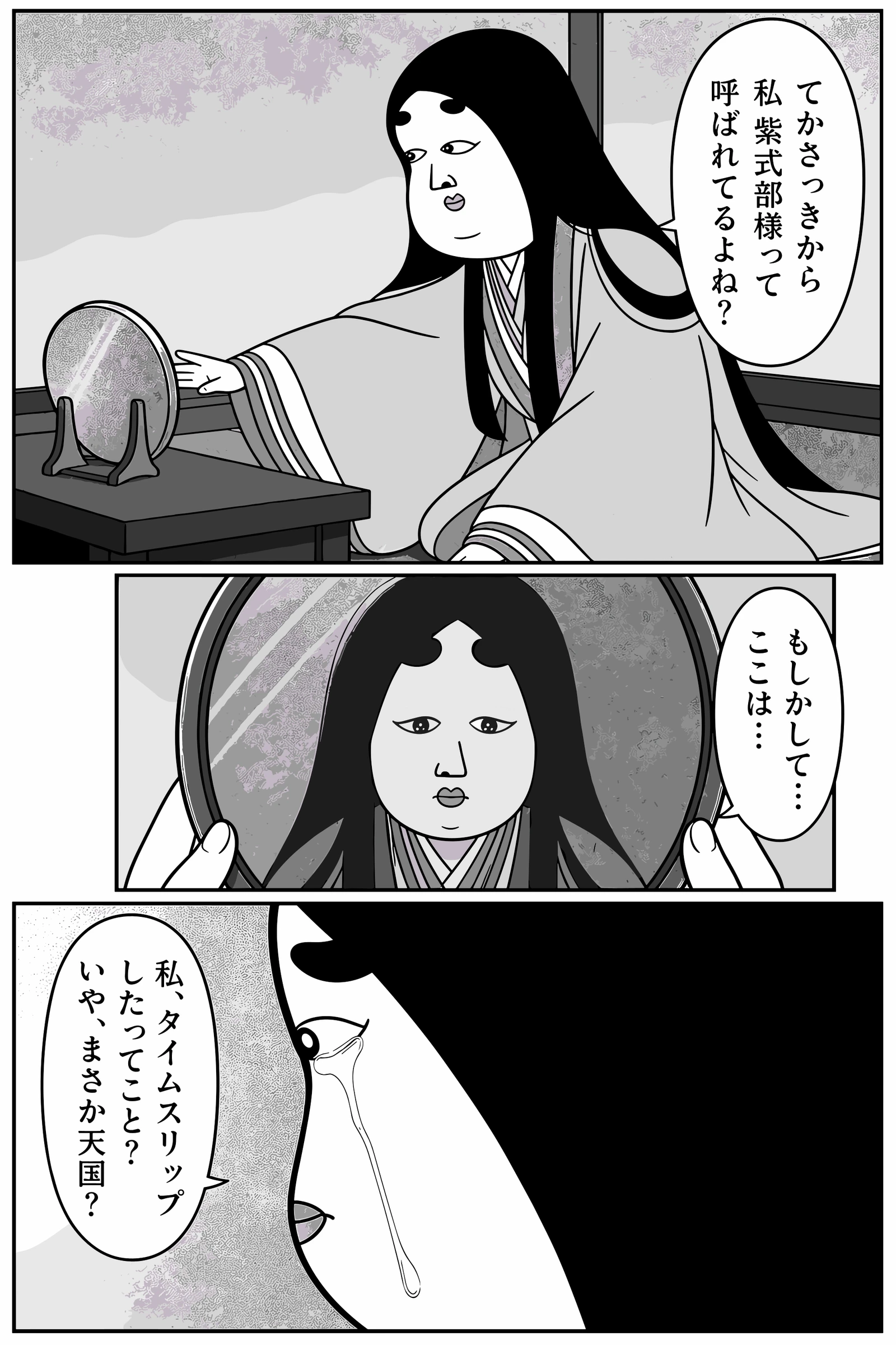 紫式部様、殿上の間へ 13ページ目