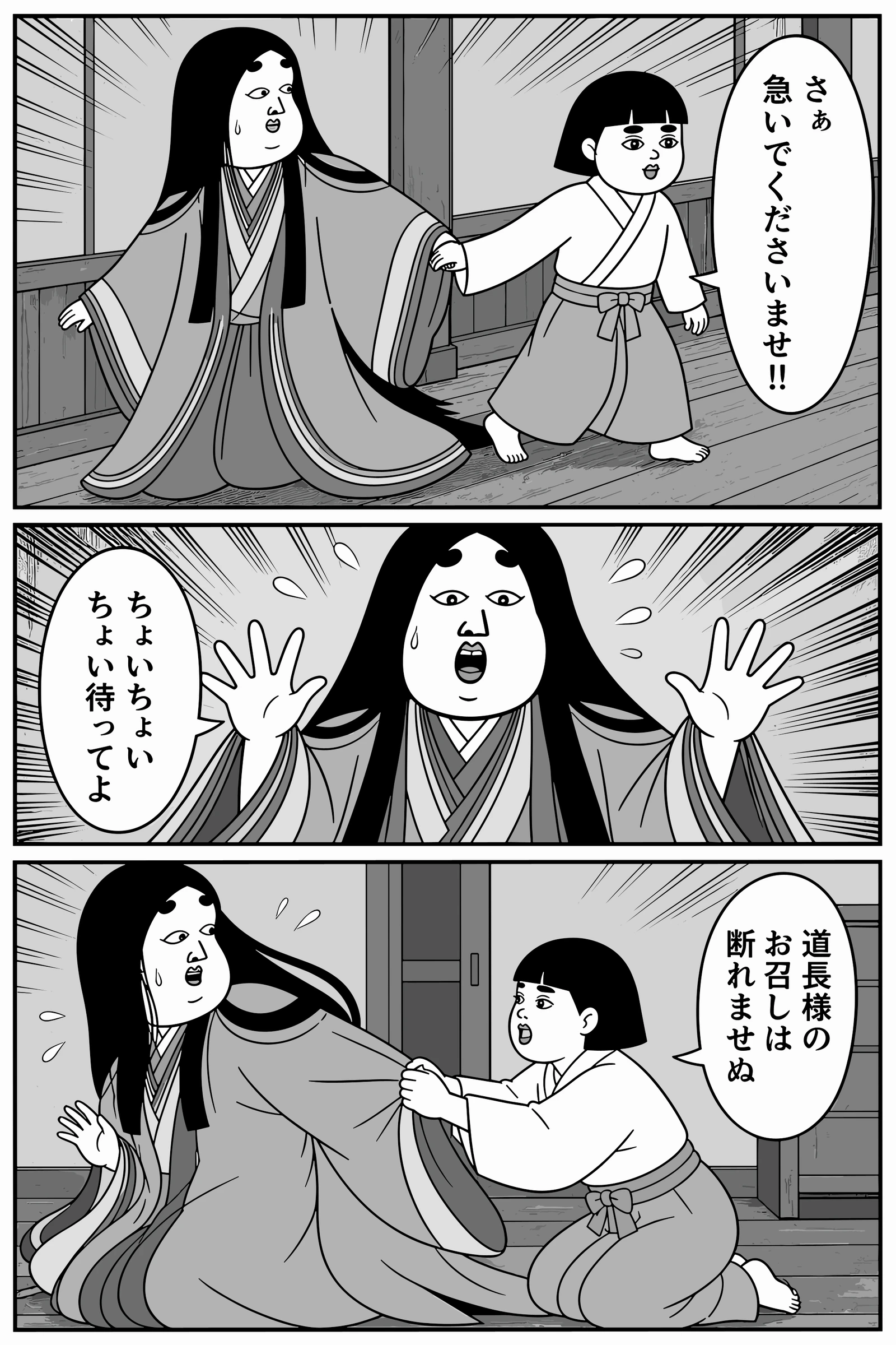 紫式部様、殿上の間へ 15ページ目