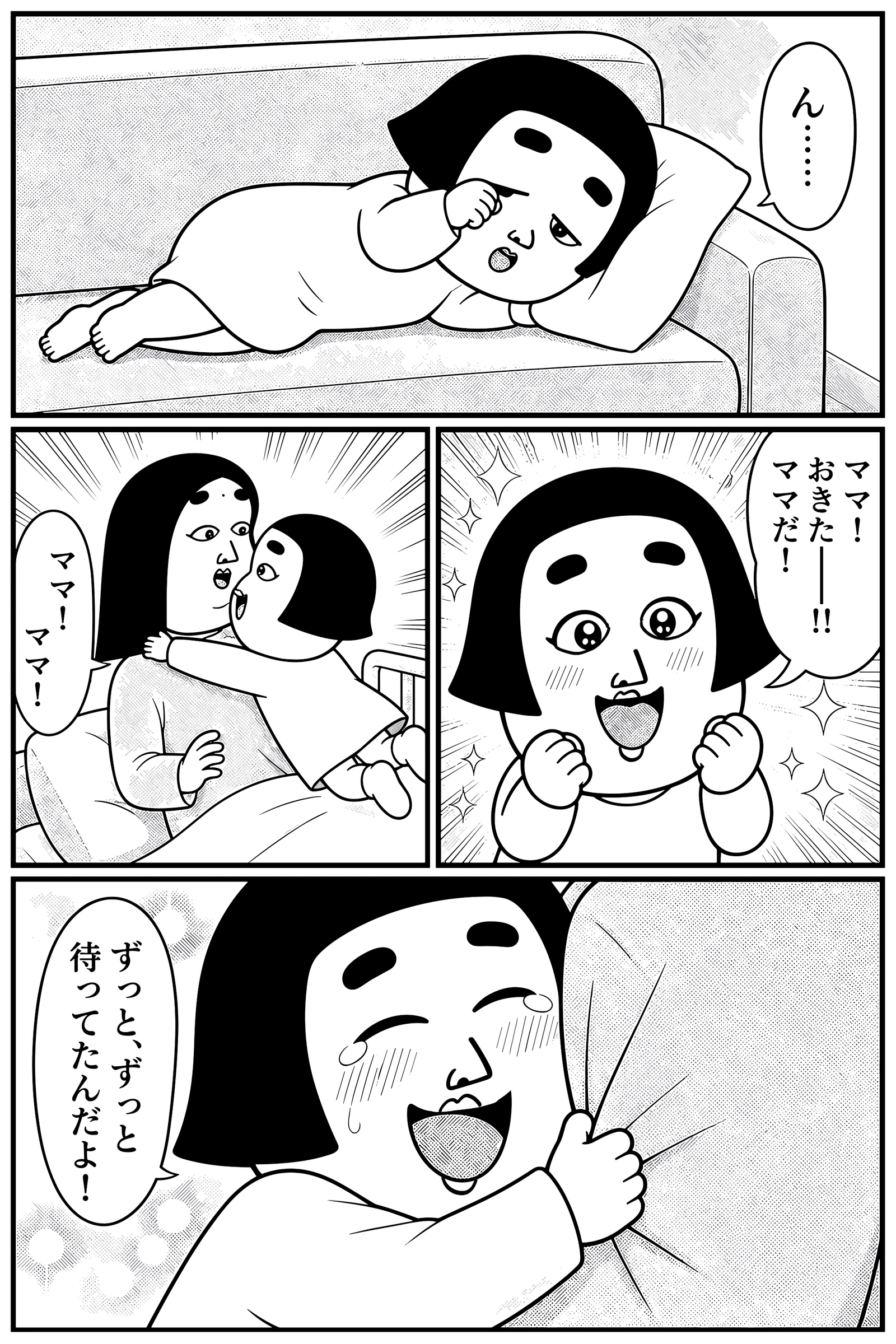 まろは… 4ページ目
