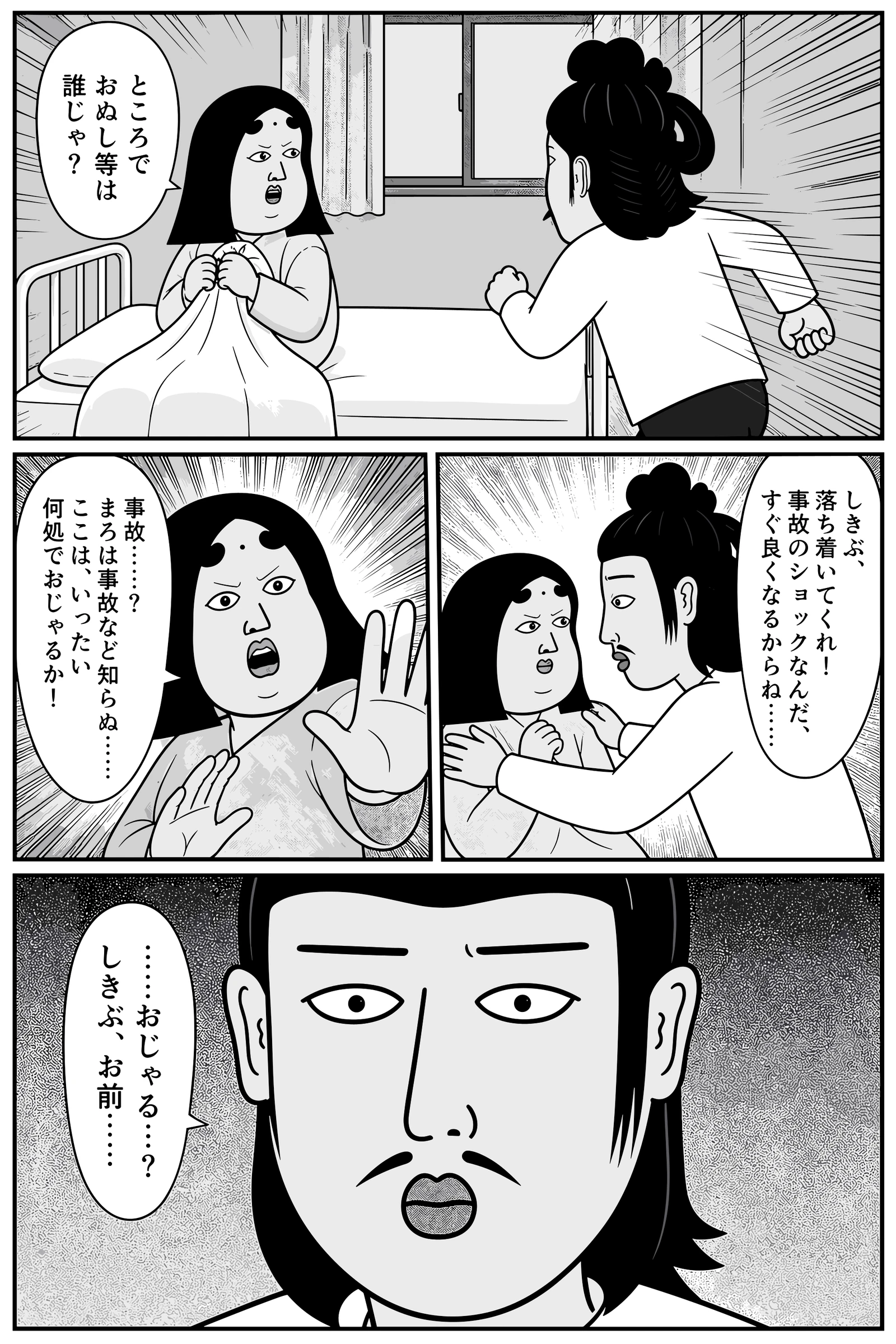 まろは… 6ページ目