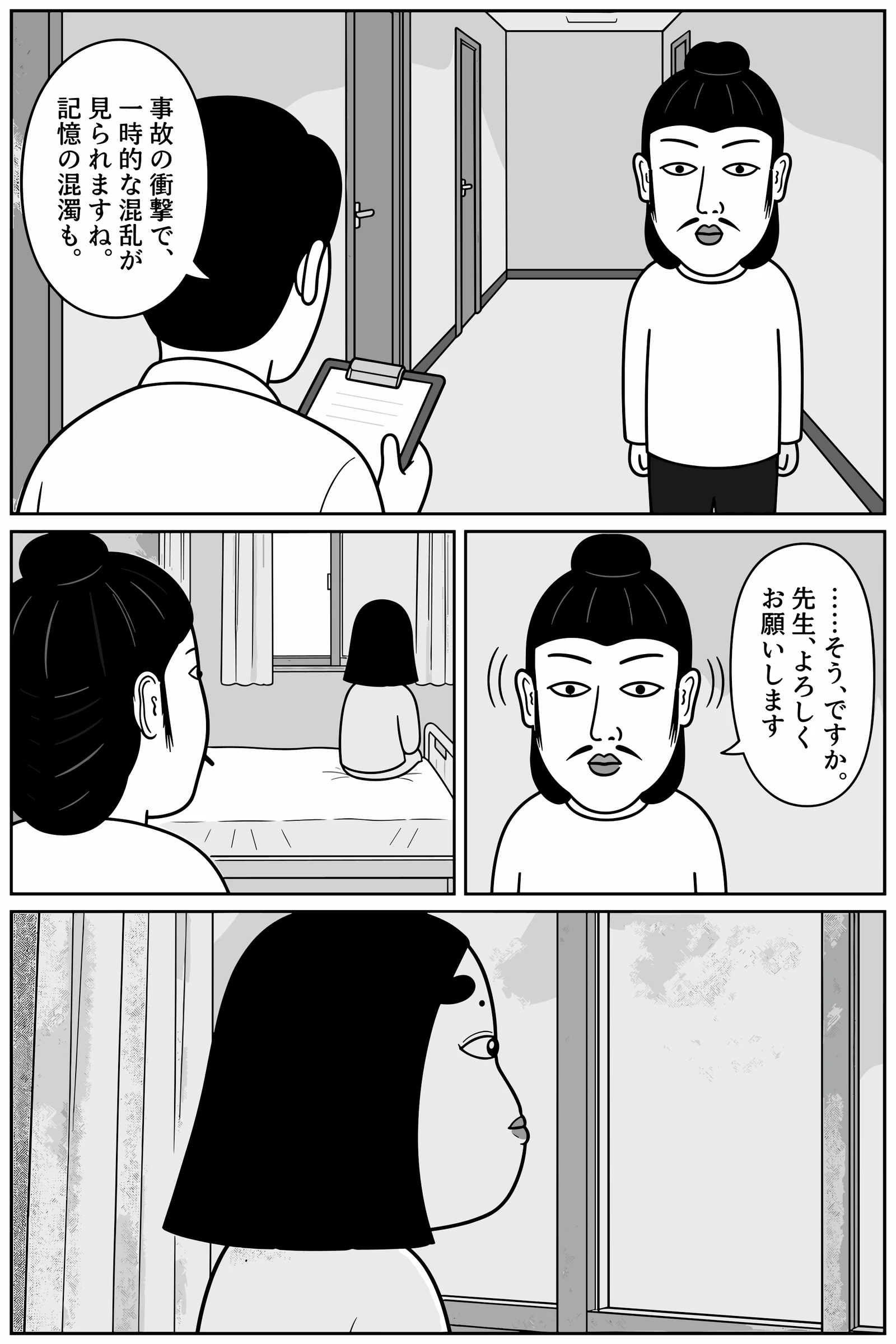 まろは… 8ページ目