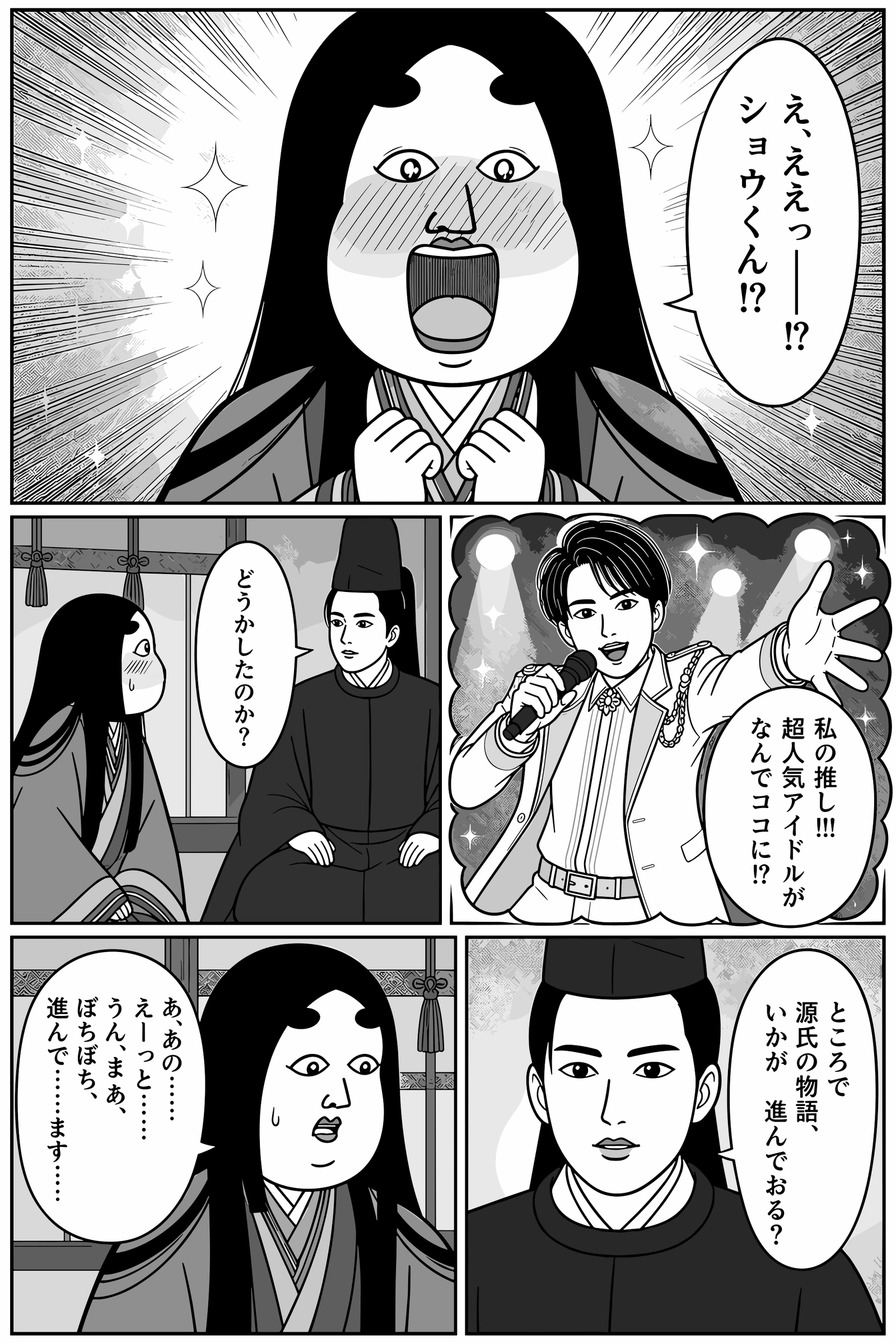 お前…変わったな 2ページ目