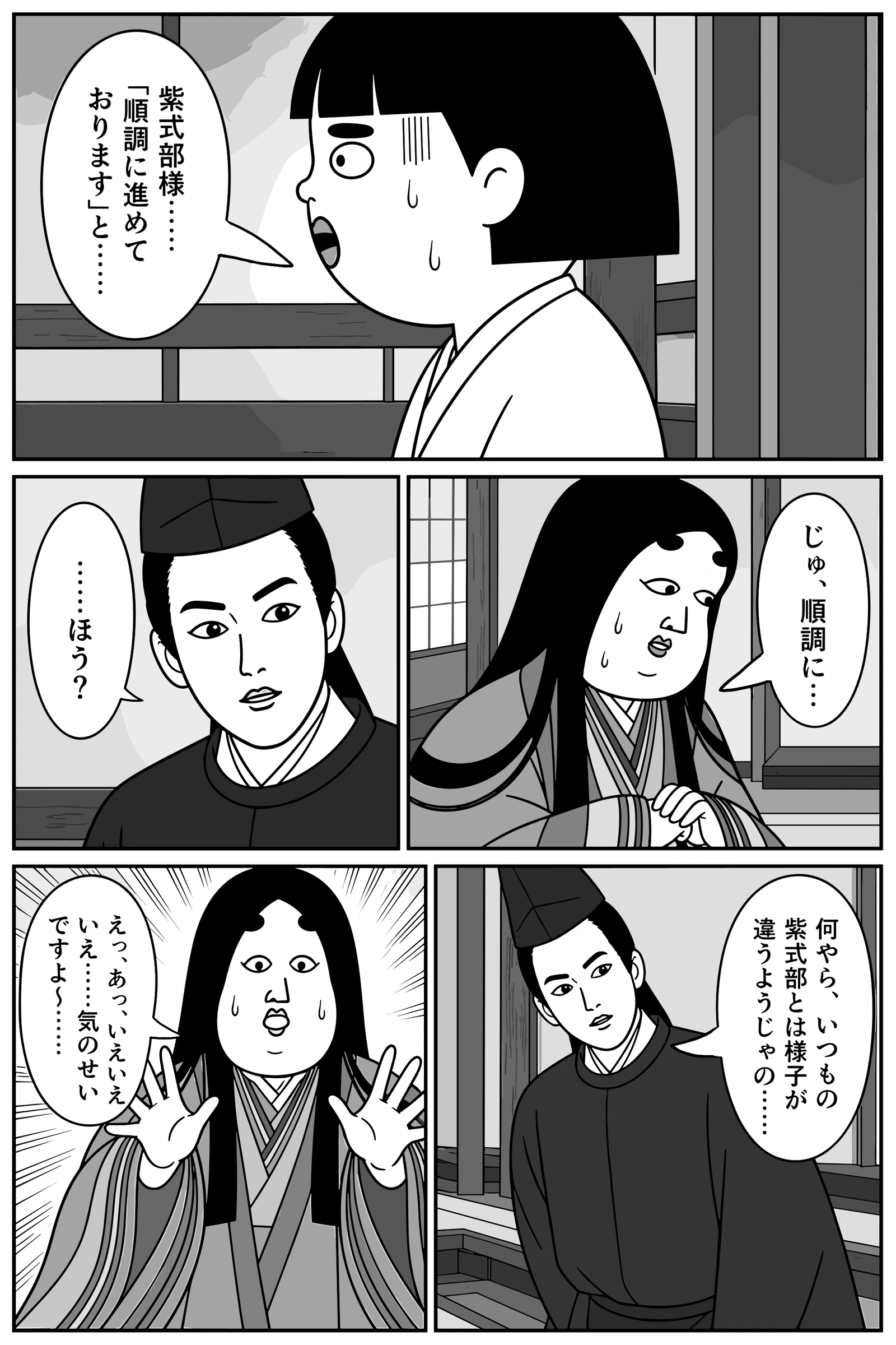 お前…変わったな 3ページ目