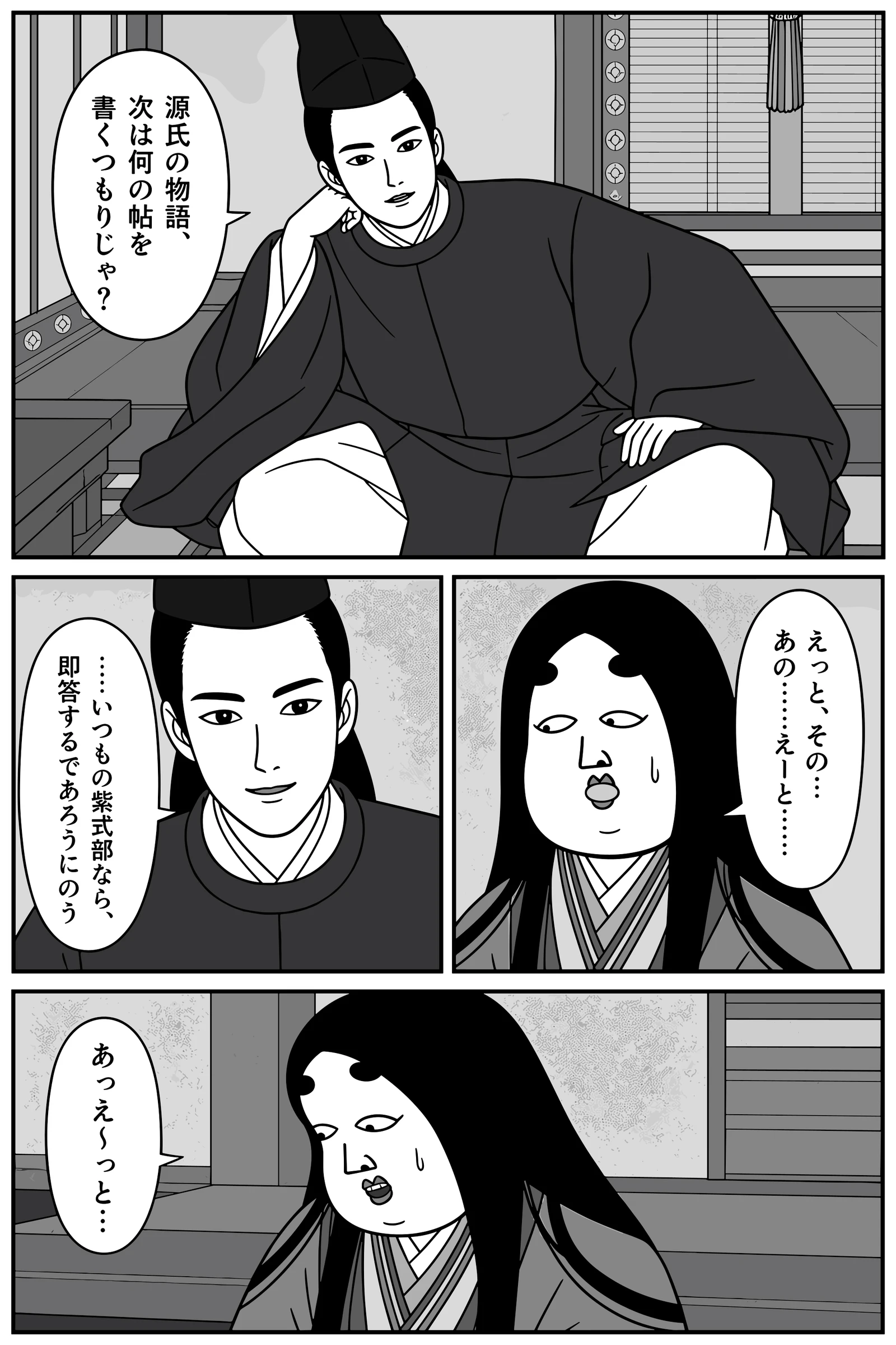 お前…変わったな 7ページ目
