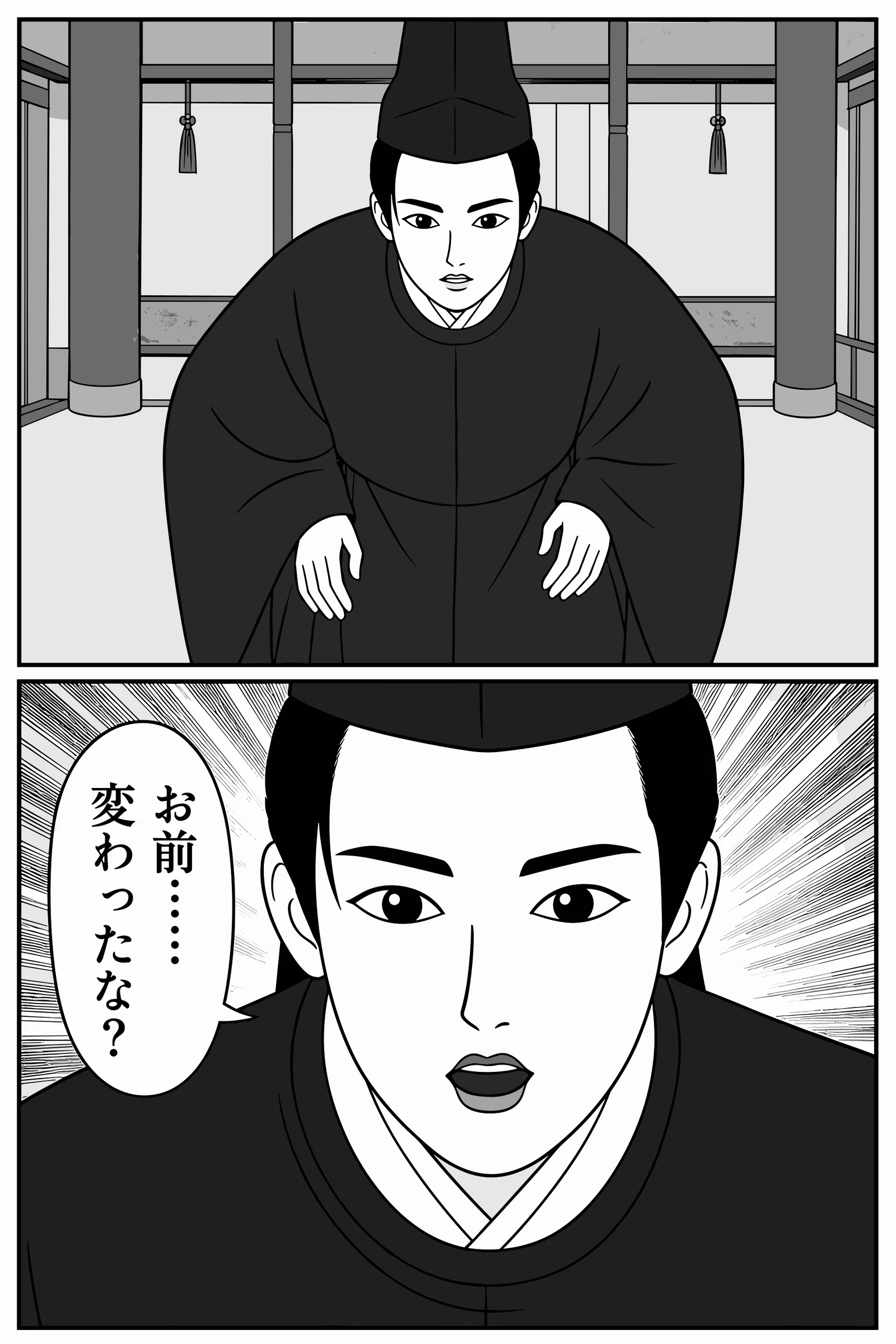 お前…変わったな 8ページ目
