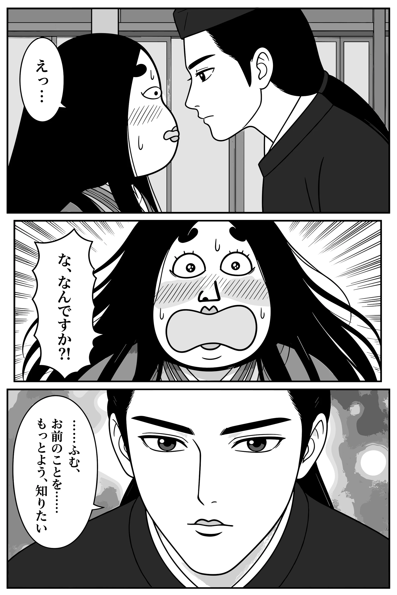 お前…変わったな 13ページ目