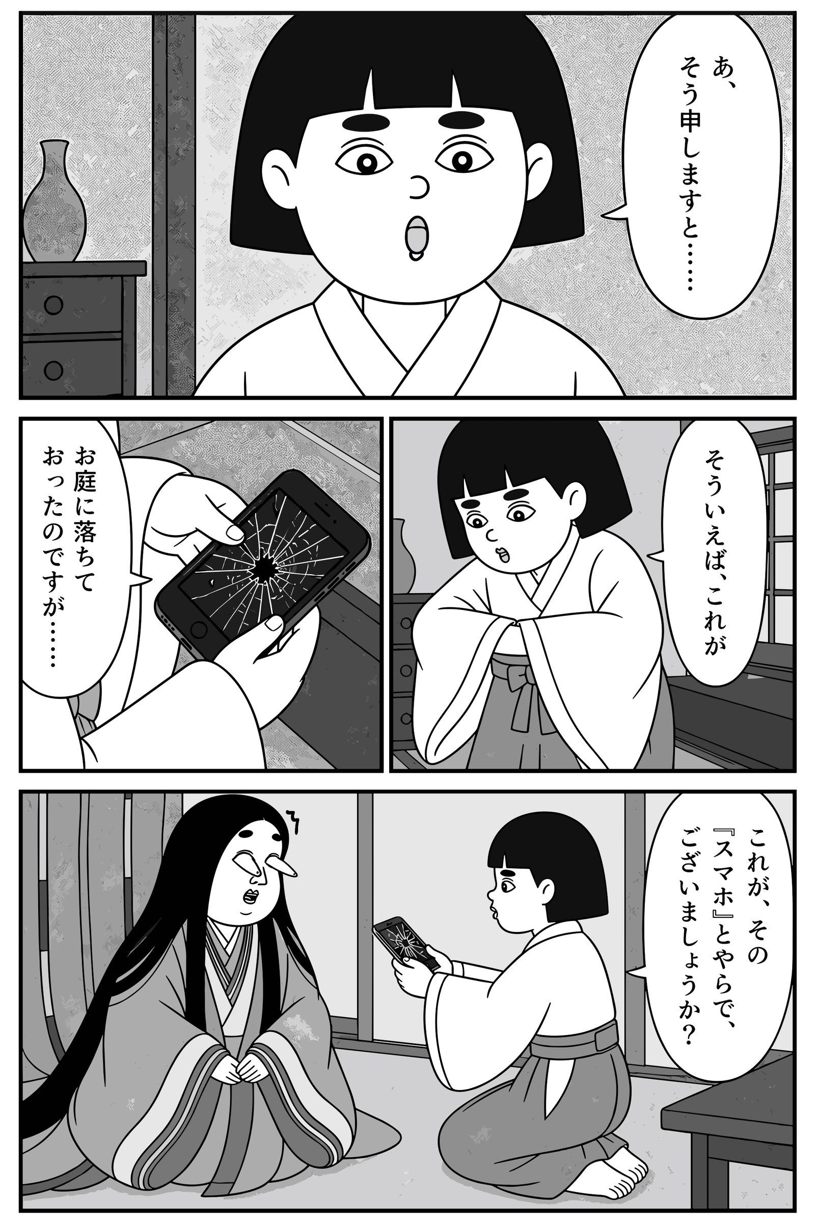 これが、私のスマホ 2ページ目