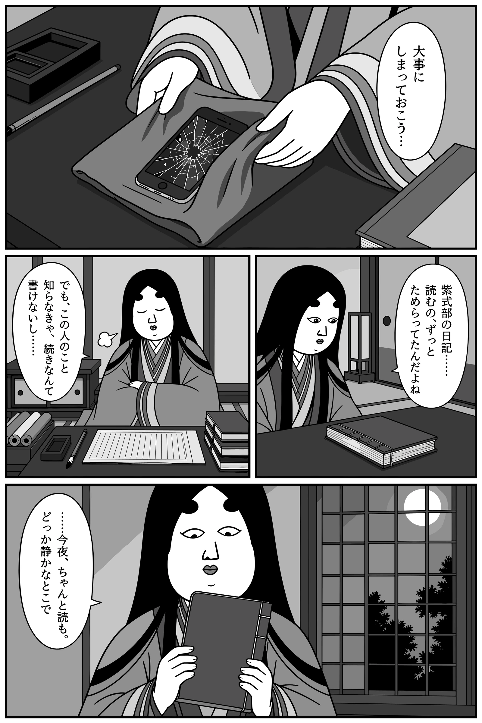 紫式部の日記 1ページ目