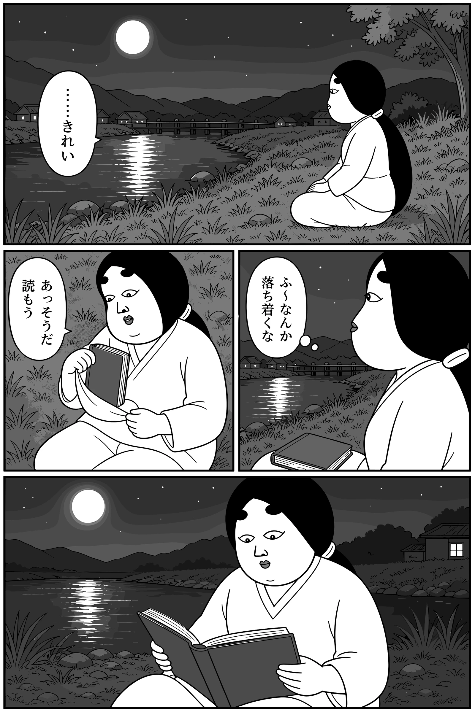 紫式部の日記 8ページ目