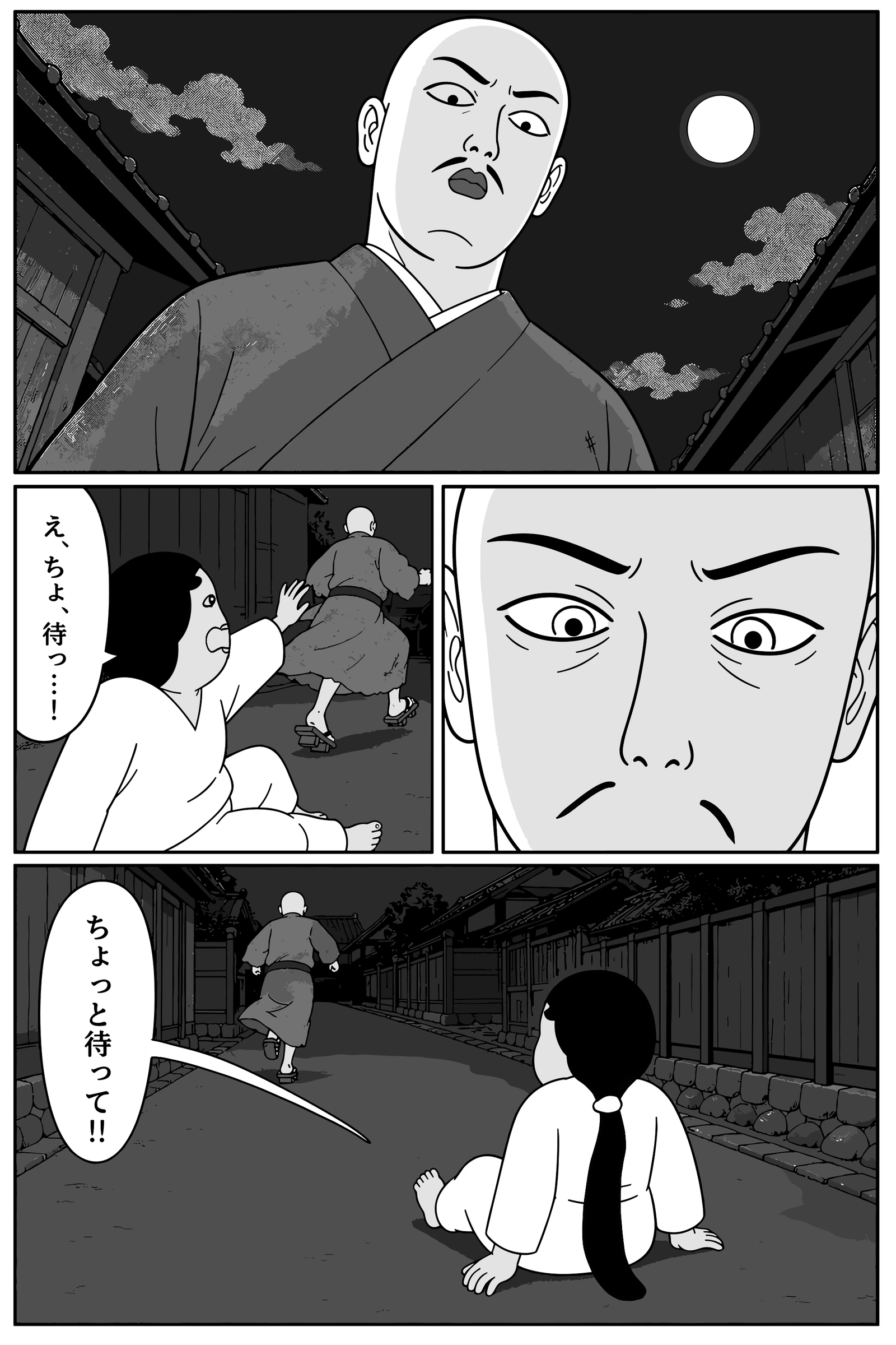 あの子の名前 2ページ目