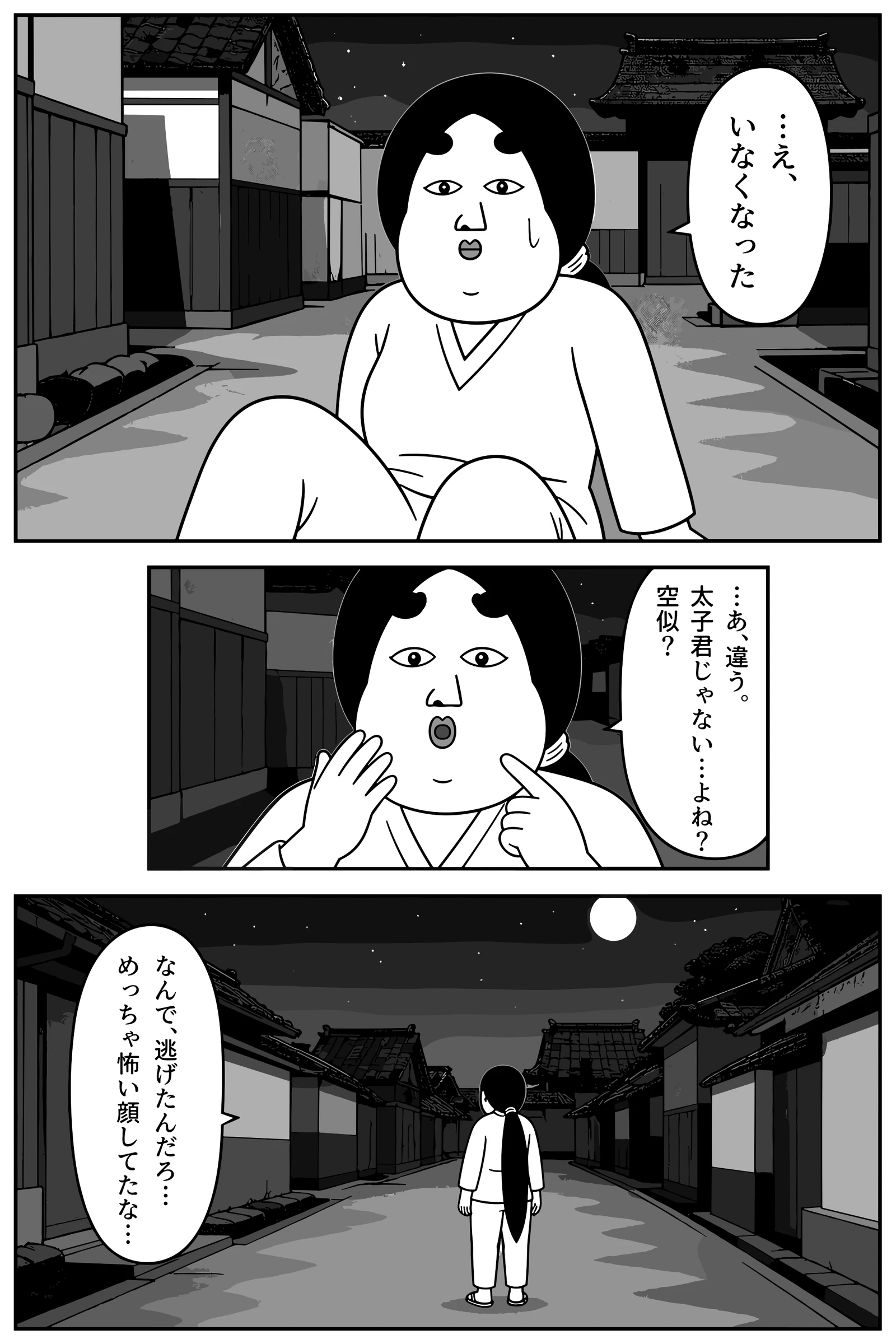 あの子の名前 3ページ目