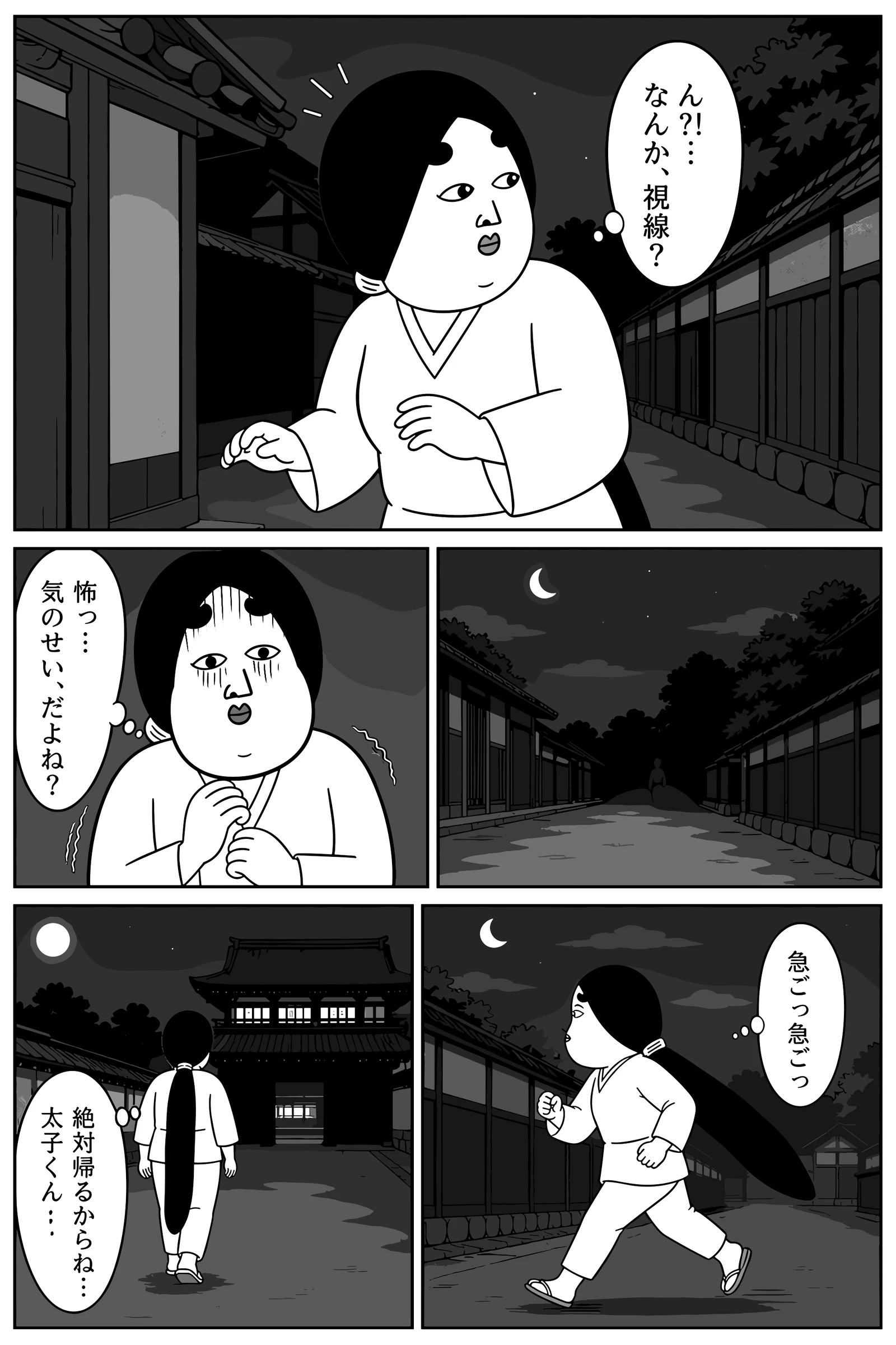 あの子の名前 7ページ目