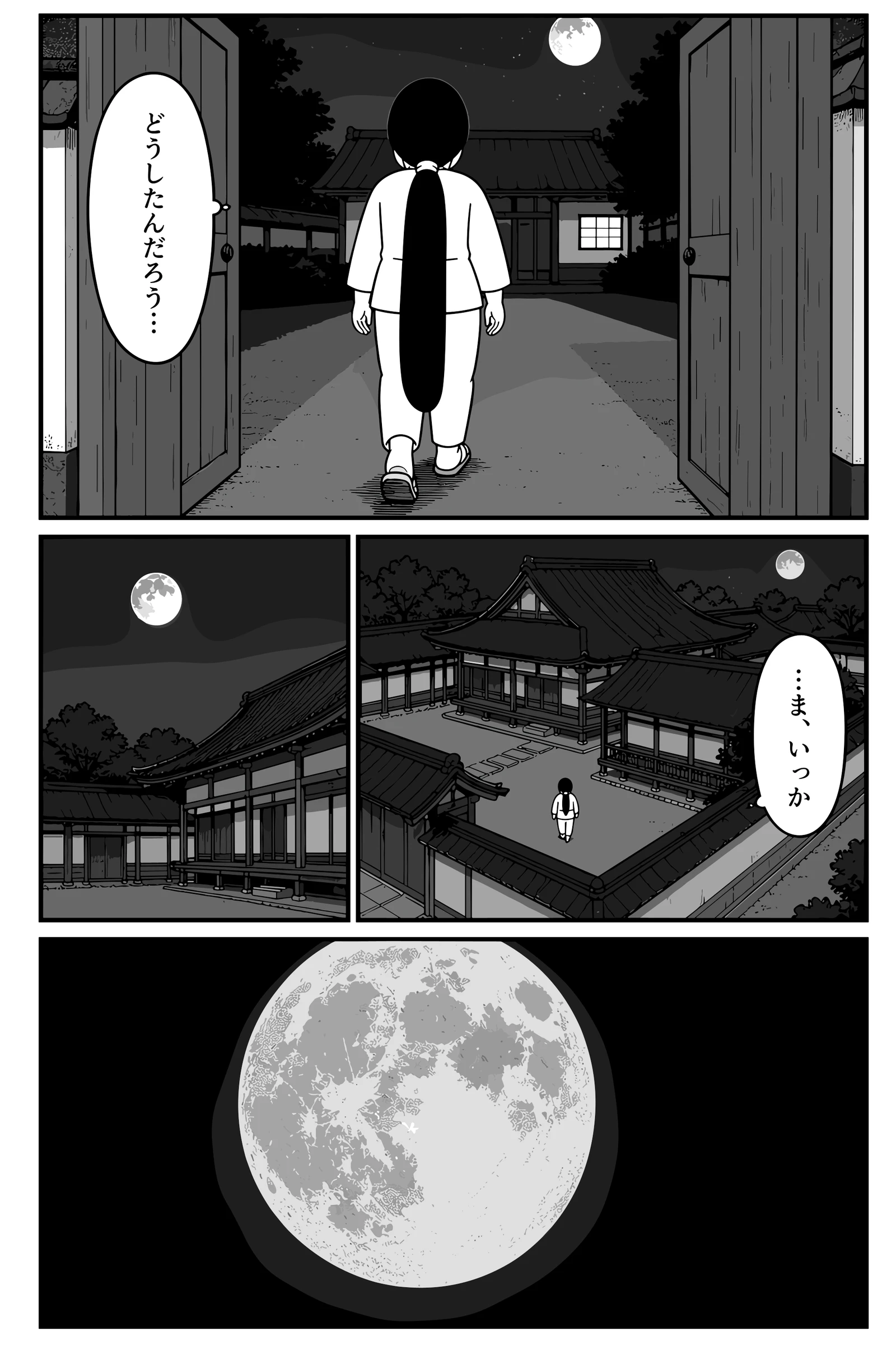 あの子の名前 10ページ目